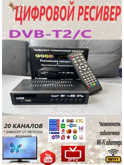 Ресивер телевизионный/цифровая приставка TV (Open-ф009) 241837275 купить за 668 ₽ в интернет-магазине Wildberries