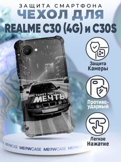 Чехол на REALME C30 с принтом бмв настанет час мечты