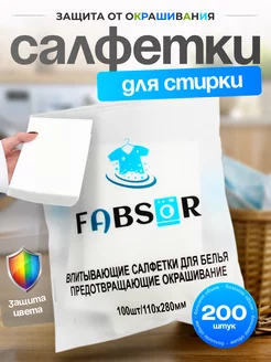 Салфетки для стирки от окрашивания