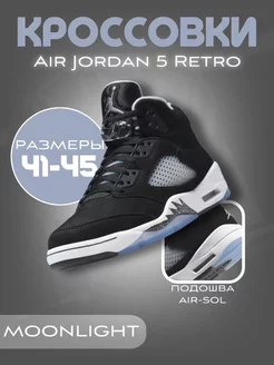 Кроссовки Jordan Air Jordan 5 Retro "Moonlight" 2021