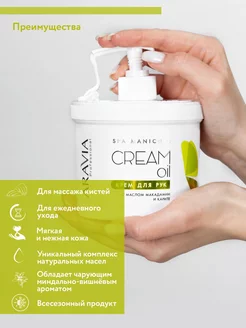 Крем для рук "Cream Oil" с маслом макадамии и карите, 550мл. M-Ali 241840643 купить за 704 ₽ в интернет-магазине Wildberries