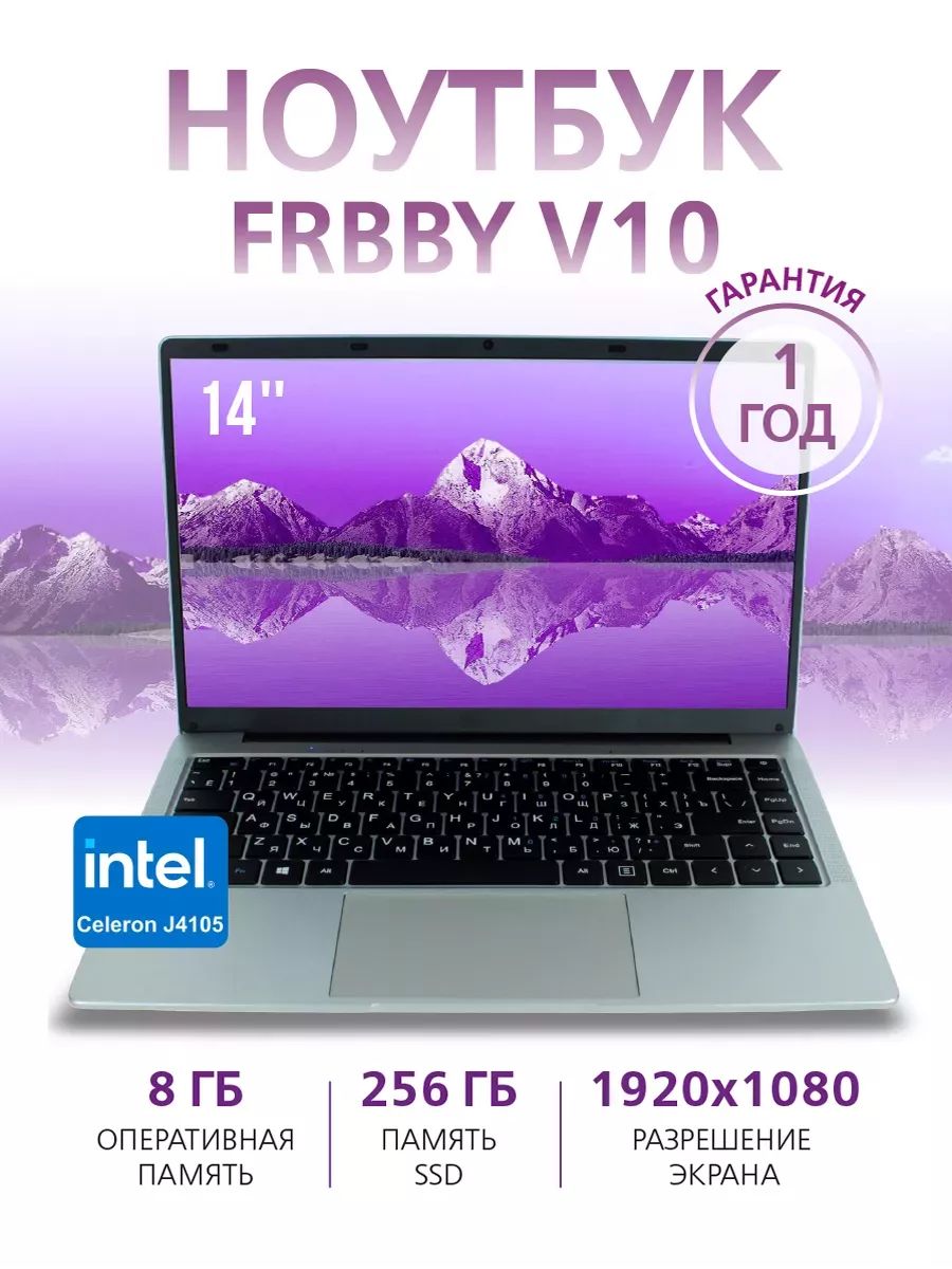 Frbby v10 ноутбук