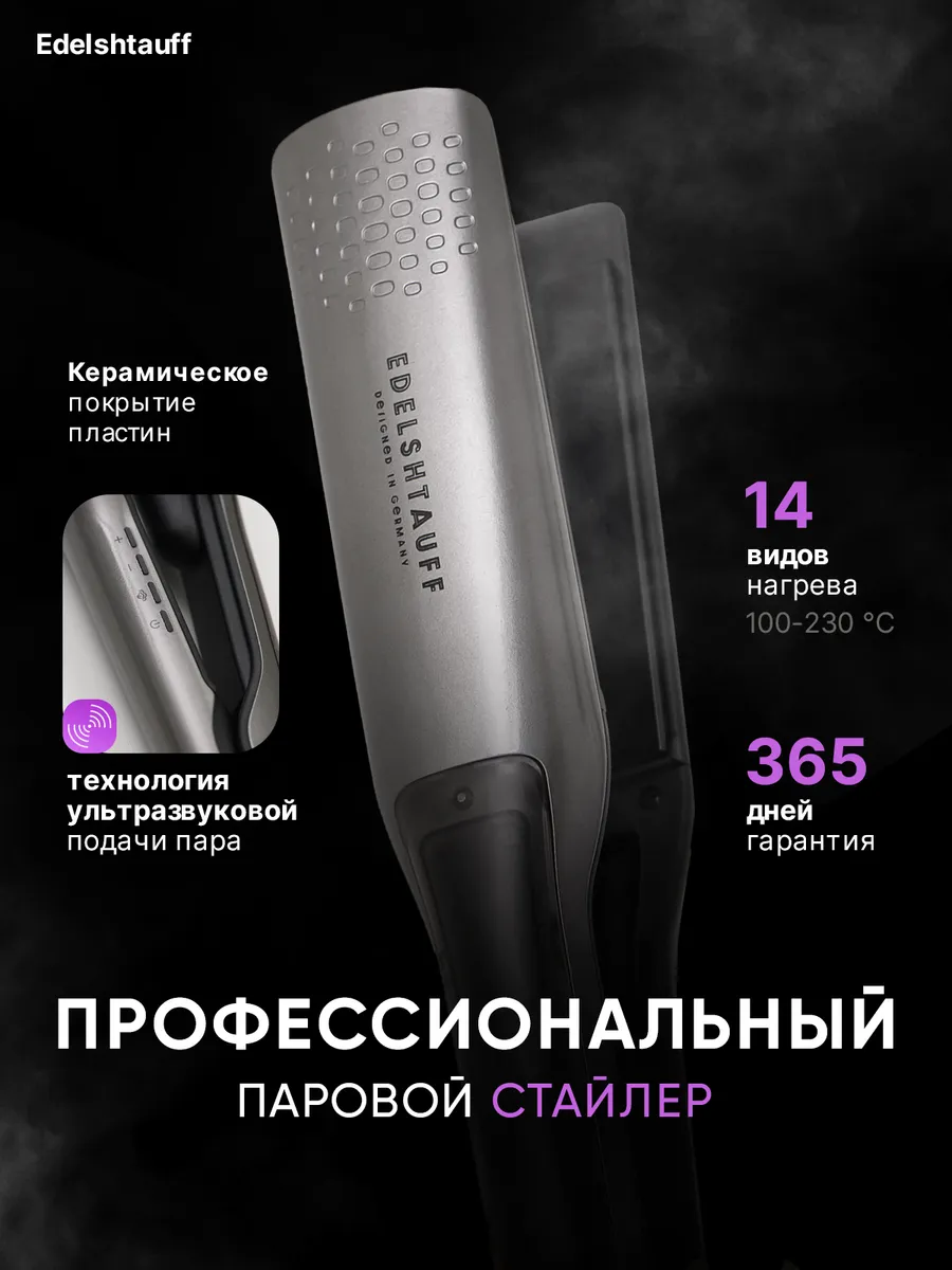 Выпрямитель утюжок для...