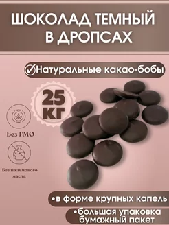 Шоколад в дропсах темный Chocolate Bob 241843535 купить за 7 209 ₽ в интернет-магазине Wildberries