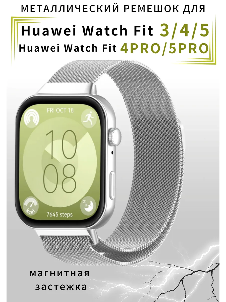 металлический ремешок Huawei Watch Fit 3 FIT 4 FIT 5 4 PRO