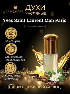 YSL Mon Paris (мотив) масляные духи 3 мл