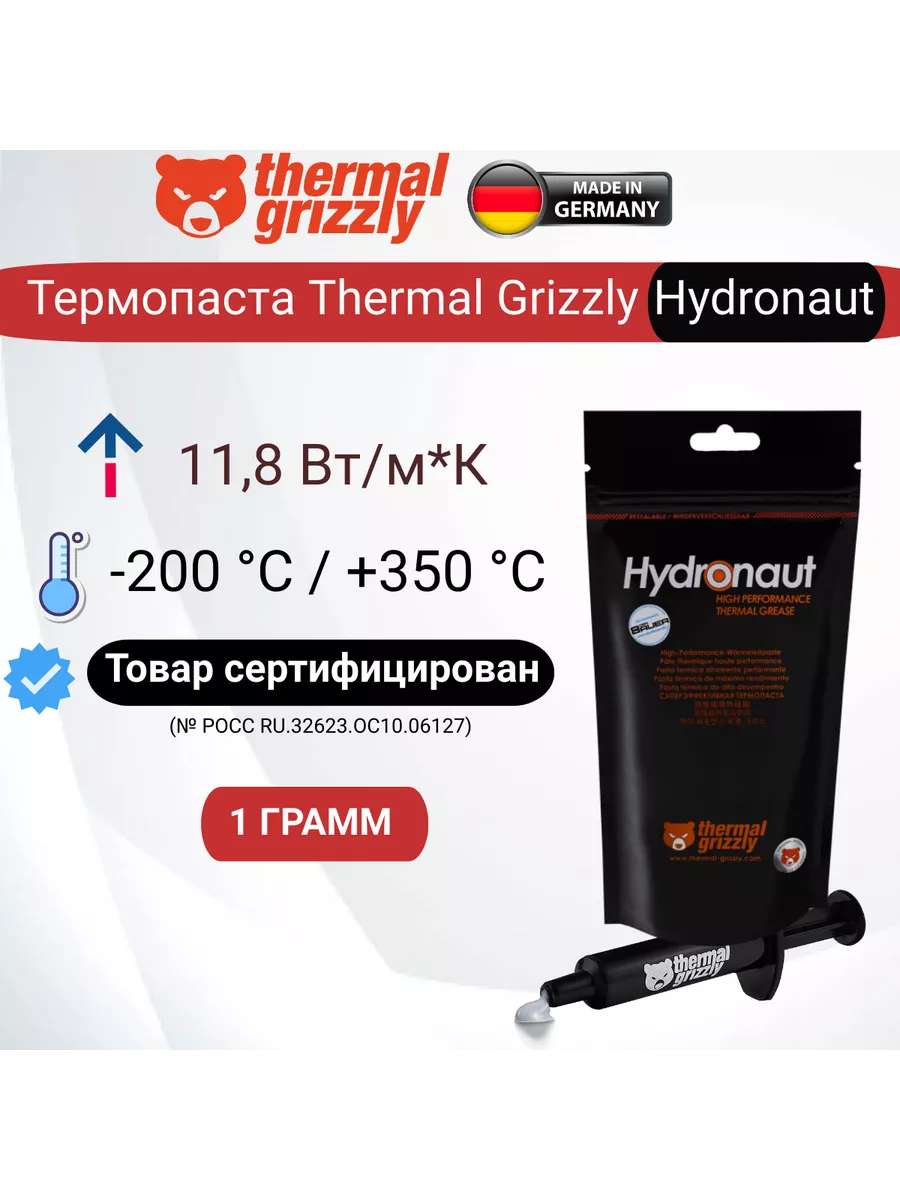 Термопаста Hydronaut 1 гр
