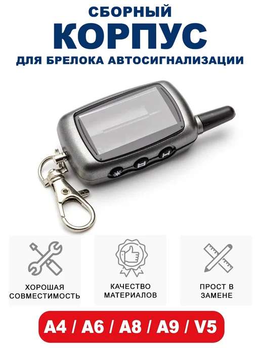 R&D Корпус брелка совместимый с Старлайн A4 A6 A8 A9, вариант, фото 2