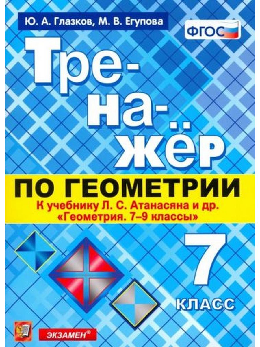 Презентация первый урок геометрии 7 класс атанасян