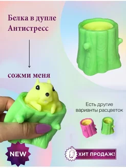 Игрушка антистресс