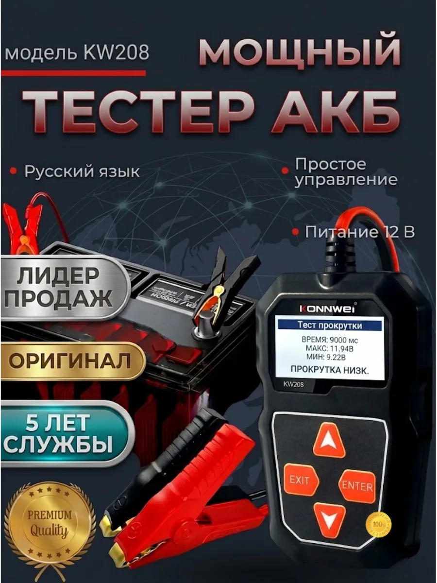 Мощный Тестер аккумуляторов KW208, русская версия 2026 г