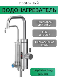 Водонагреватель электрический проточный с LED-дисплеем