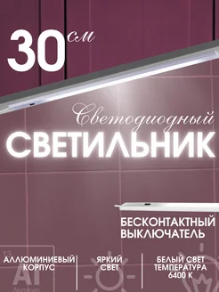 Светильник настенный светодиодный подсветка на кухню от USB DiodExpert 241858384 купить за 595 ₽ в интернет-магазине Wildberries