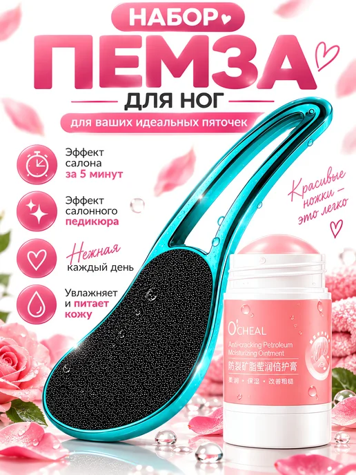 Bronze store Терка для пяток с ручкой с крем от трещина, вариант