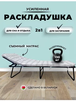 Раскладушка со съемным матрасом взрослая Olsa 241859561 купить за 5 368 ₽ в интернет-магазине Wildberries