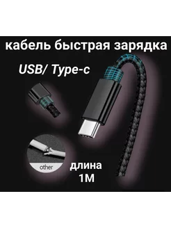 Кабель Type C usb для зарядки Hoco 241860256 купить за 194 ₽ в интернет-магазине Wildberries