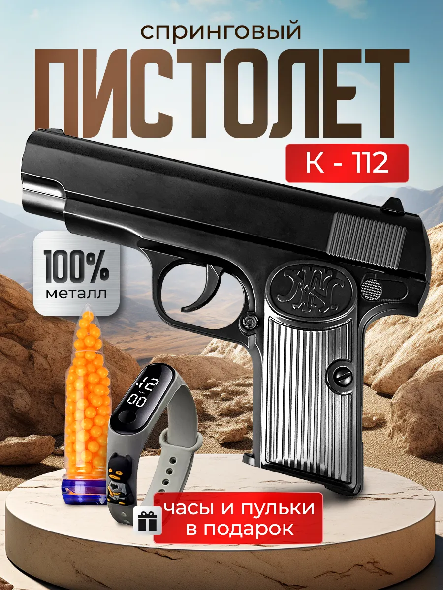 Спринговый пистолет с...
