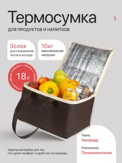 Термосумка, сумка холодильник, 18 литров K&K HOME 241860649 купить за 383 ₽ в интернет-магазине Wildberries