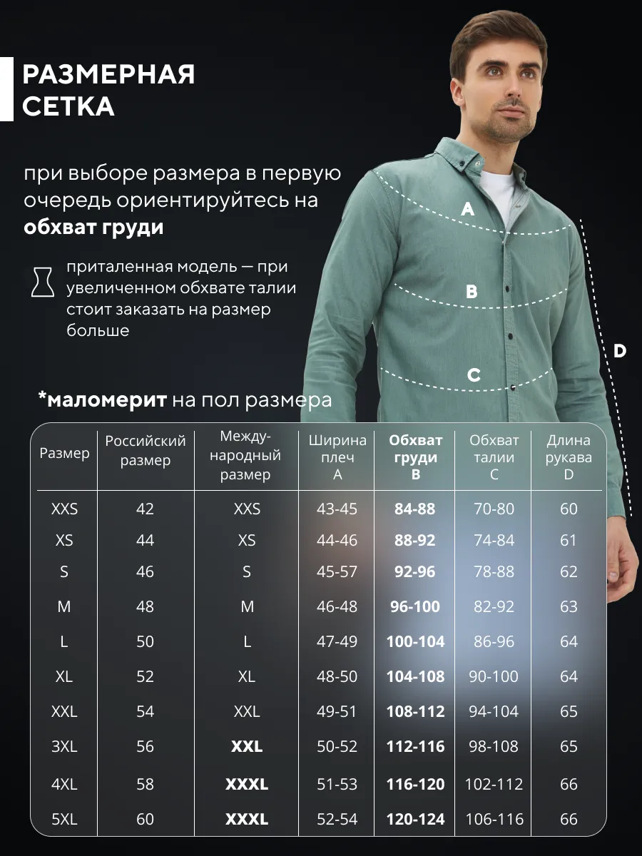 Рубашка приталенная на кнопках