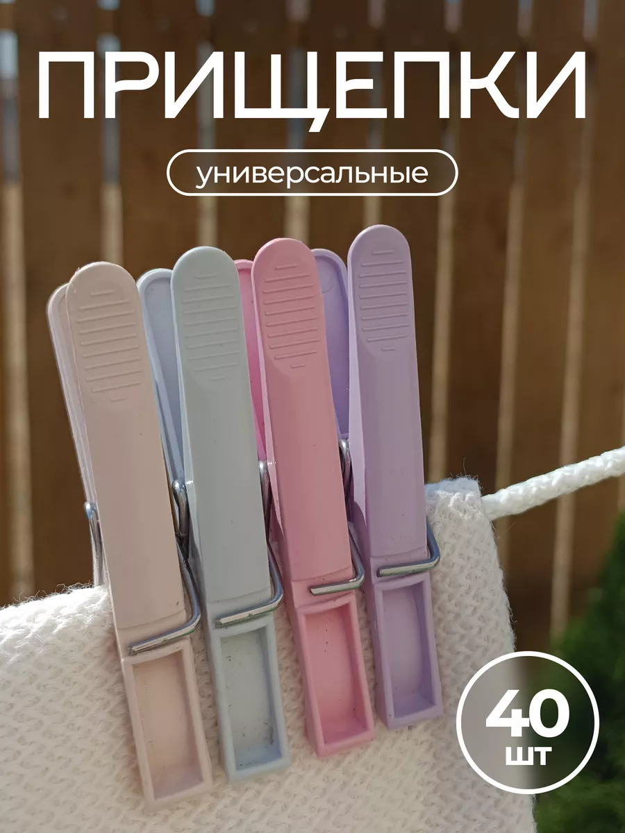 Прищепки бельевые 40 шт...