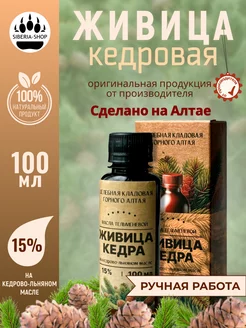 Живица кедровая без добавок 15%