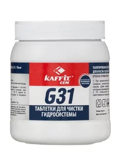 Таблетки для очистки кофемашины для гидросистемы KFT- G31