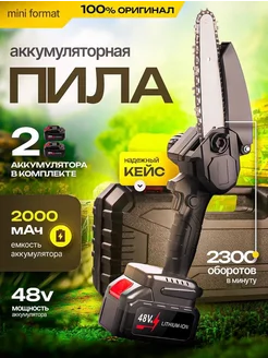 Пила аккумуляторная цепная мини сучкорез Progress 241866012 купить за 1 932 ₽ в интернет-магазине Wildberries