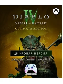 DIABLO IV VESSEL OF HATRED Ultimate Edition XBOX One Series Playstation 241866875 купить за 5 207 ₽ в интернет-магазине Wildberries