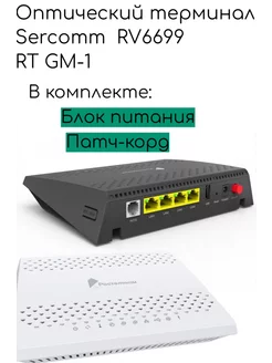 Оптический абонентский терминал RV6699/RT-GM-1 Sercomm 241869350 купить за 1 606 ₽ в интернет-магазине Wildberries