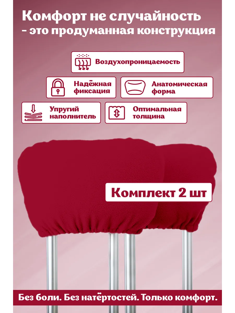 Мягкие накладки валики на подмышечные костыли фото 2
