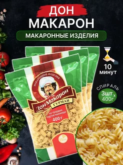 Макаронные изделия Спираль 400 гр 3 шт