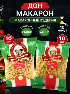 Макаронные изделия набор Спираль и Улитки 400 г 20 шт