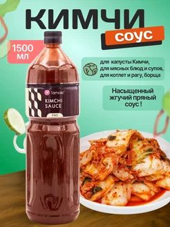 Соус Кимчи Про 1,5 л