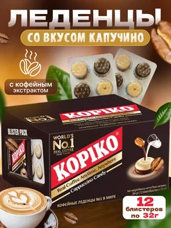 Леденцы Cappuccino Candy 12 блистеров по 32г