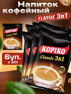 Кофейный напиток CLASSIC 3в1, 20 гр, 120 саше