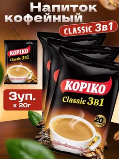 Кофейный напиток CLASSIC 3в1, 20 гр, 60 саше