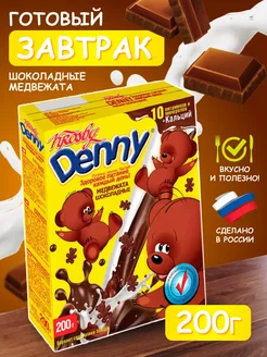 Готовые завтраки Медвежата шоколадные Denny 200 гр