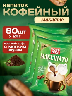 Кофейный напиток Торабика Macchiato 60 пакетиков по 24 гр