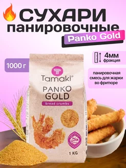 Сухари панировочные Панко GOLD 1кг