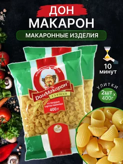 Макаронные изделия Улитки 400 гр 2 шт