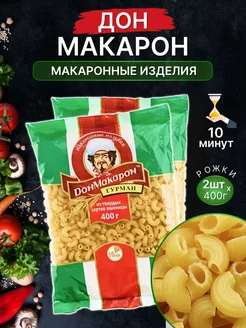 Макаронные изделия Рожки 400 г 2 уп