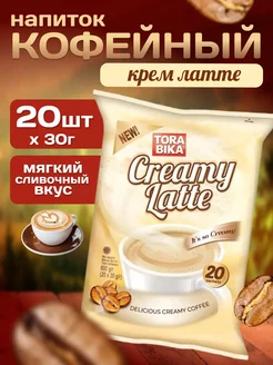 Кофейный напиток Торабика Латте Creamy Latte 20 пакетиков