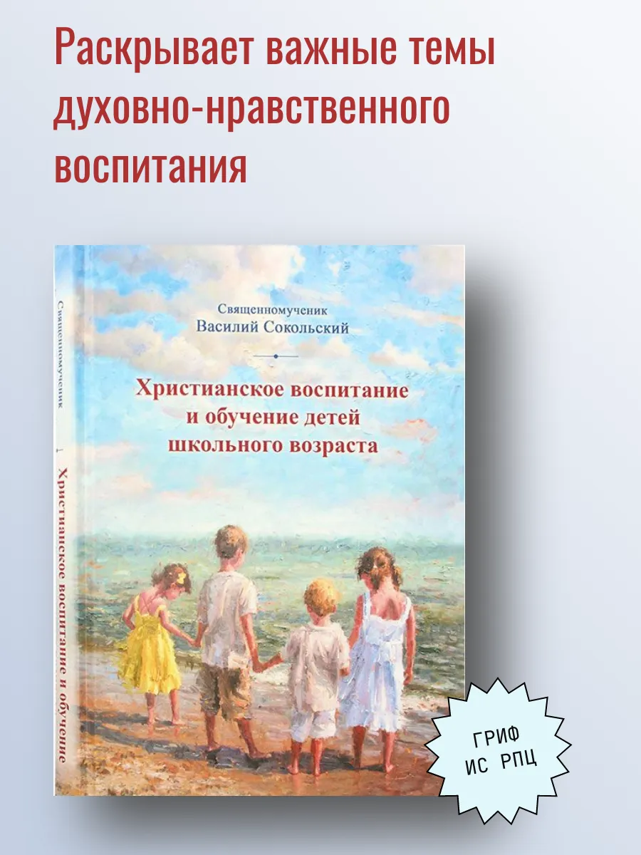 Христианское воспитание и обучение детей школьного возраста