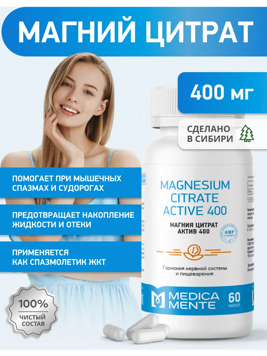 Магний цитрат 400 мг 60 капсул
