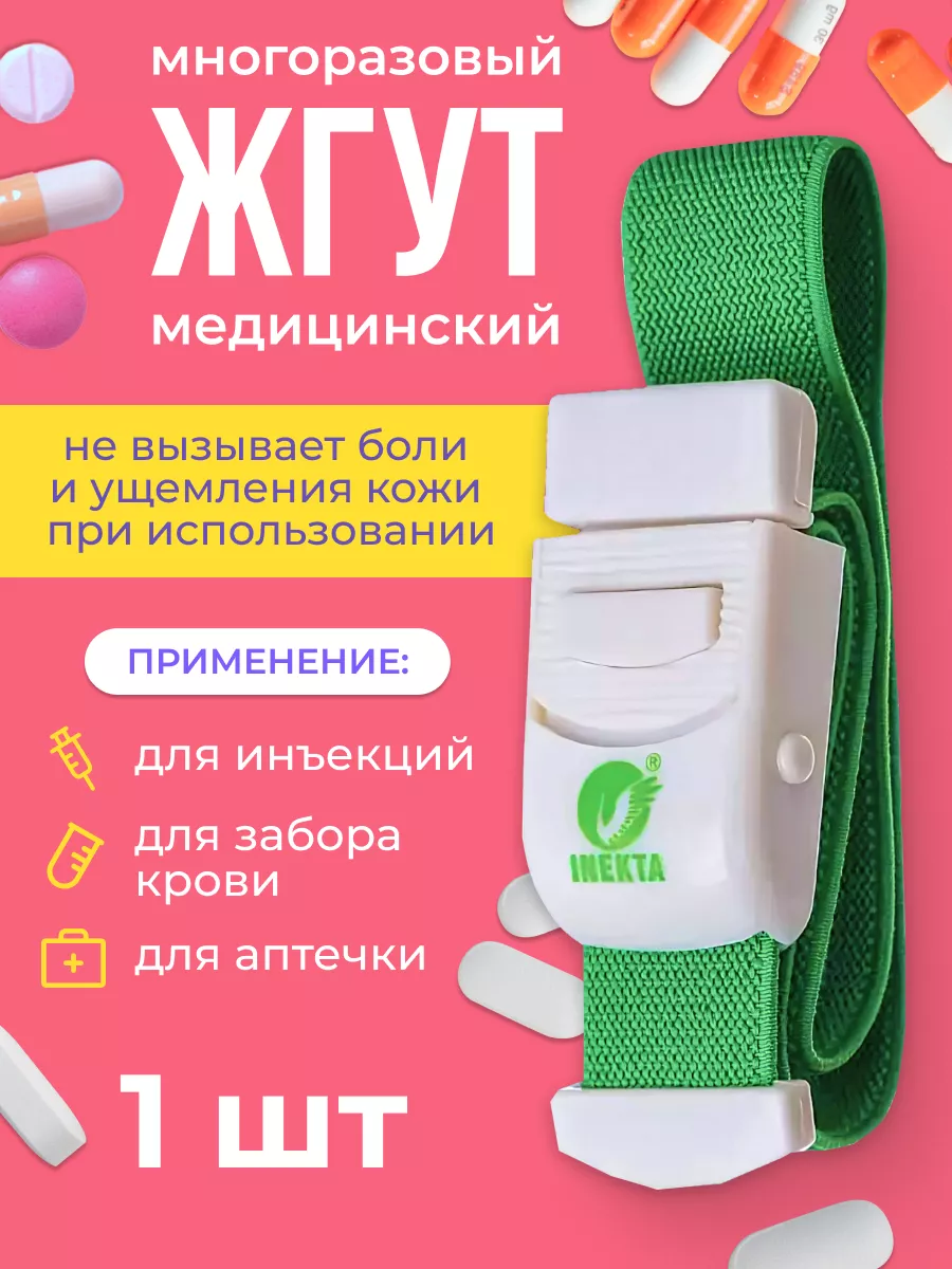 Жгут медицинский венозный...