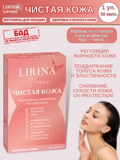 Чистая кожа 30капс.Х1уп