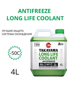 Антифриз LONG LIFE COOLANT зеленый до -50°С, 4л