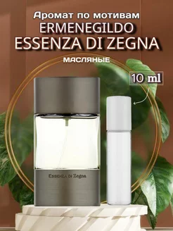 Духи Ermenegildo Essenza Di Zegna распив 10 ml