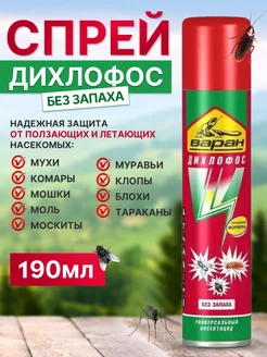 Дихлофос универсальный без запаха 190 мл ВАРАН 241875054 купить за 143 ₽ в интернет-магазине Wildberries