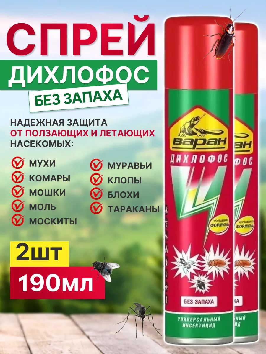 Средство от мух и тараканов дихлофос 2 шт, 190 мл